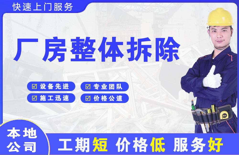 江山厂房整体拆除